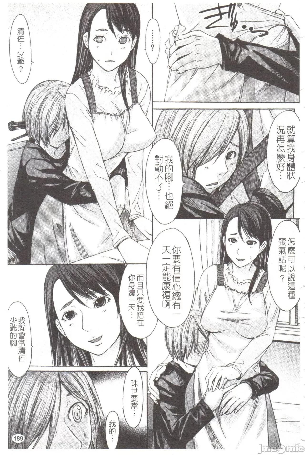 淫らな香り、挑发する脚 [マゴロク] 淫らな香り、挑发する脚 [中国翻译] 第190页