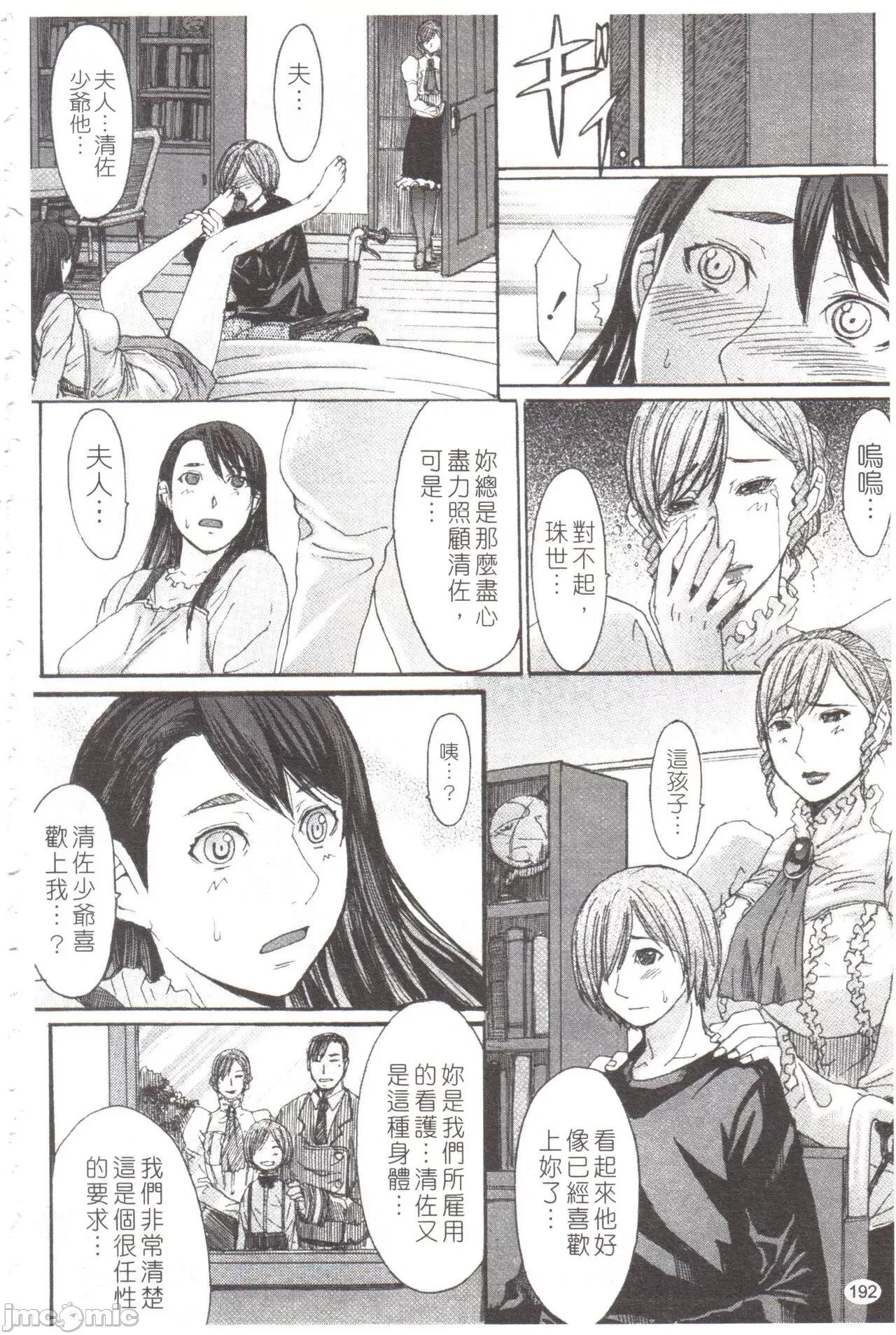 淫らな香り、挑发する脚 [マゴロク] 淫らな香り、挑发する脚 [中国翻译] 第193页