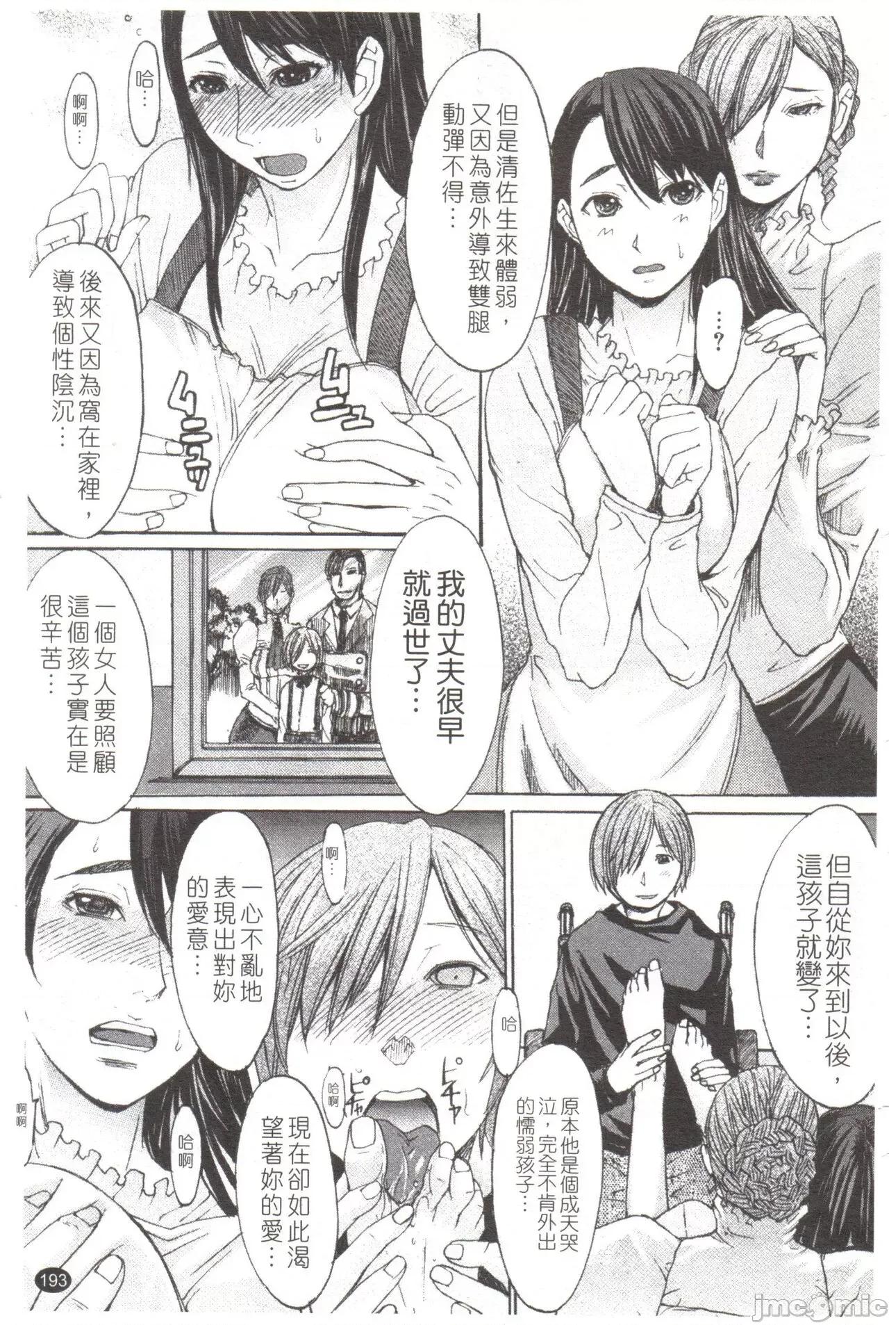 淫らな香り、挑发する脚 [マゴロク] 淫らな香り、挑发する脚 [中国翻译] 第194页