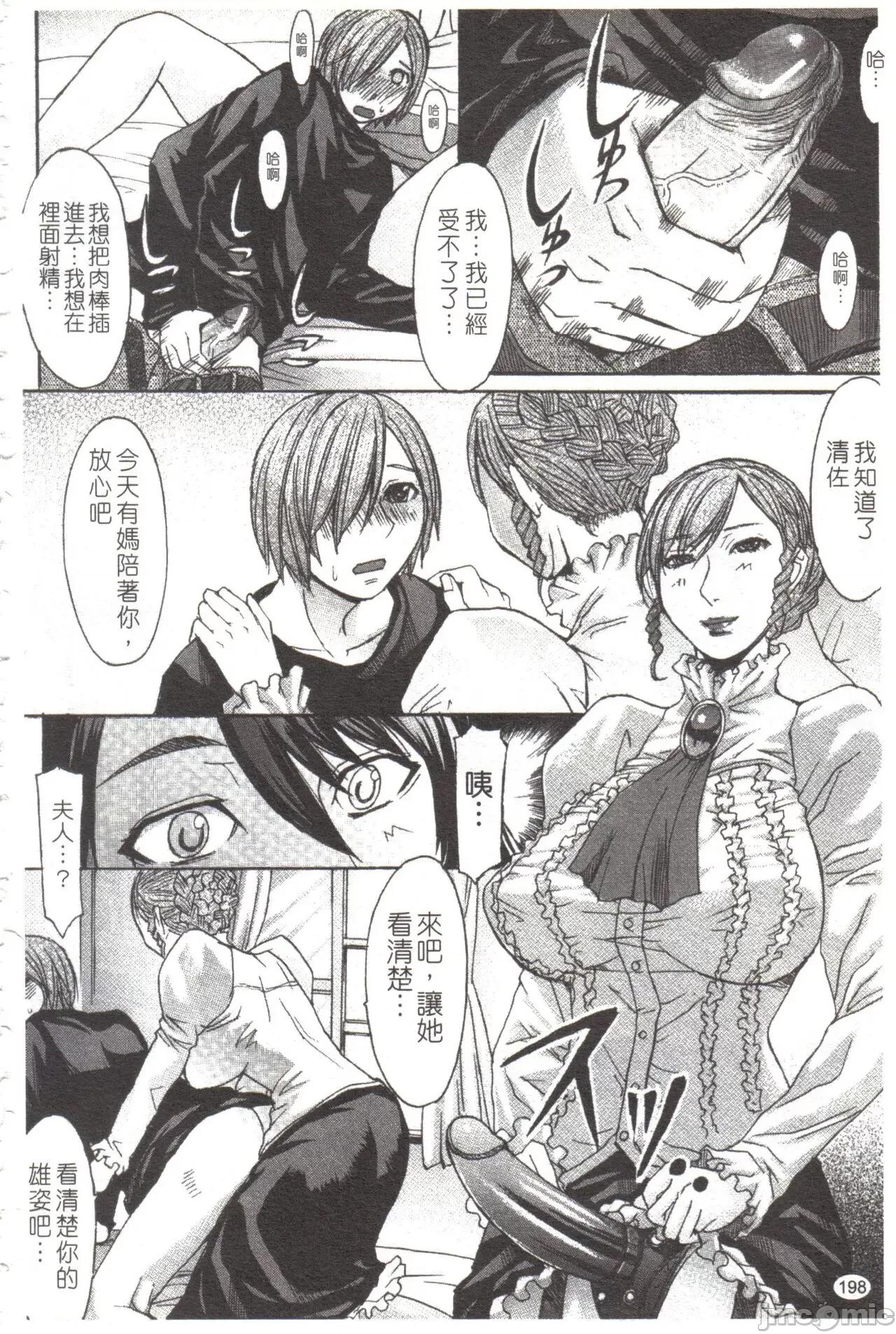 淫らな香り、挑发する脚 [マゴロク] 淫らな香り、挑发する脚 [中国翻译] 第199页