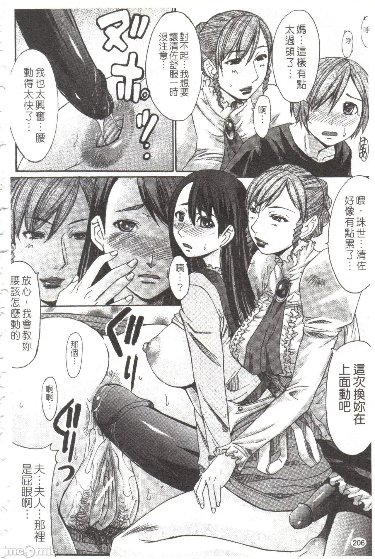 淫らな香り、挑发する脚 [マゴロク] 淫らな香り、挑发する脚 [中国翻译] 第207页