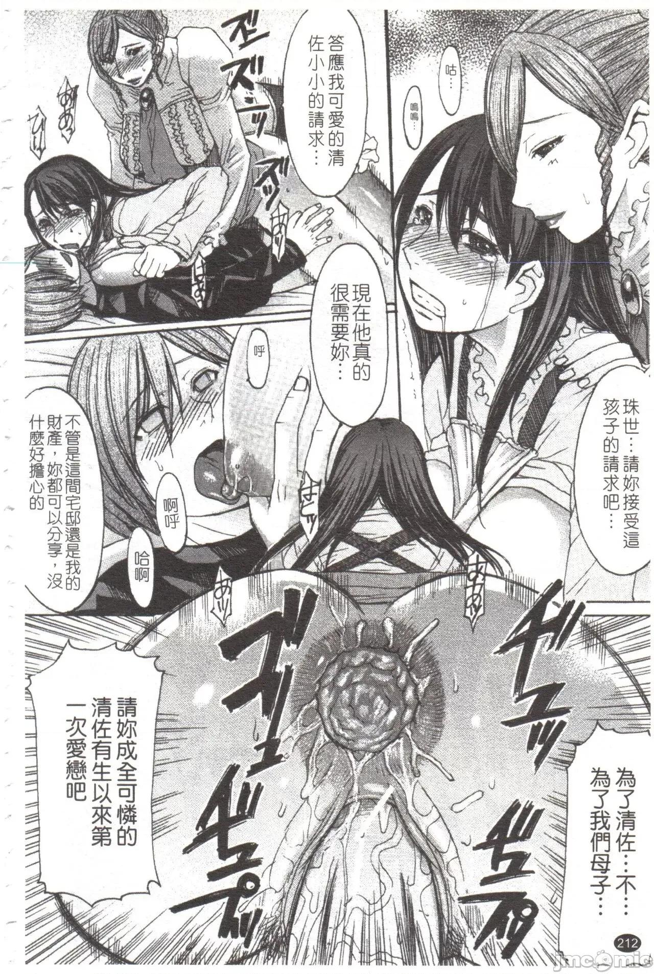 淫らな香り、挑发する脚 [マゴロク] 淫らな香り、挑发する脚 [中国翻译] 第213页