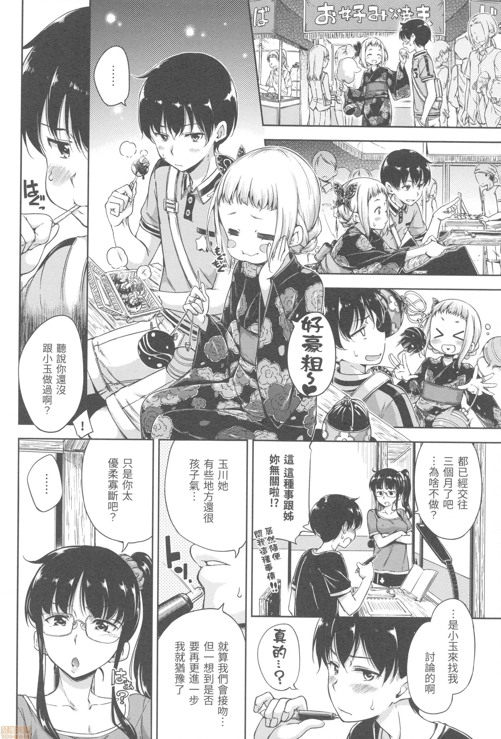 糖果雨滴 糖果雨滴 [Hamao] キャンディドロップ 第176页