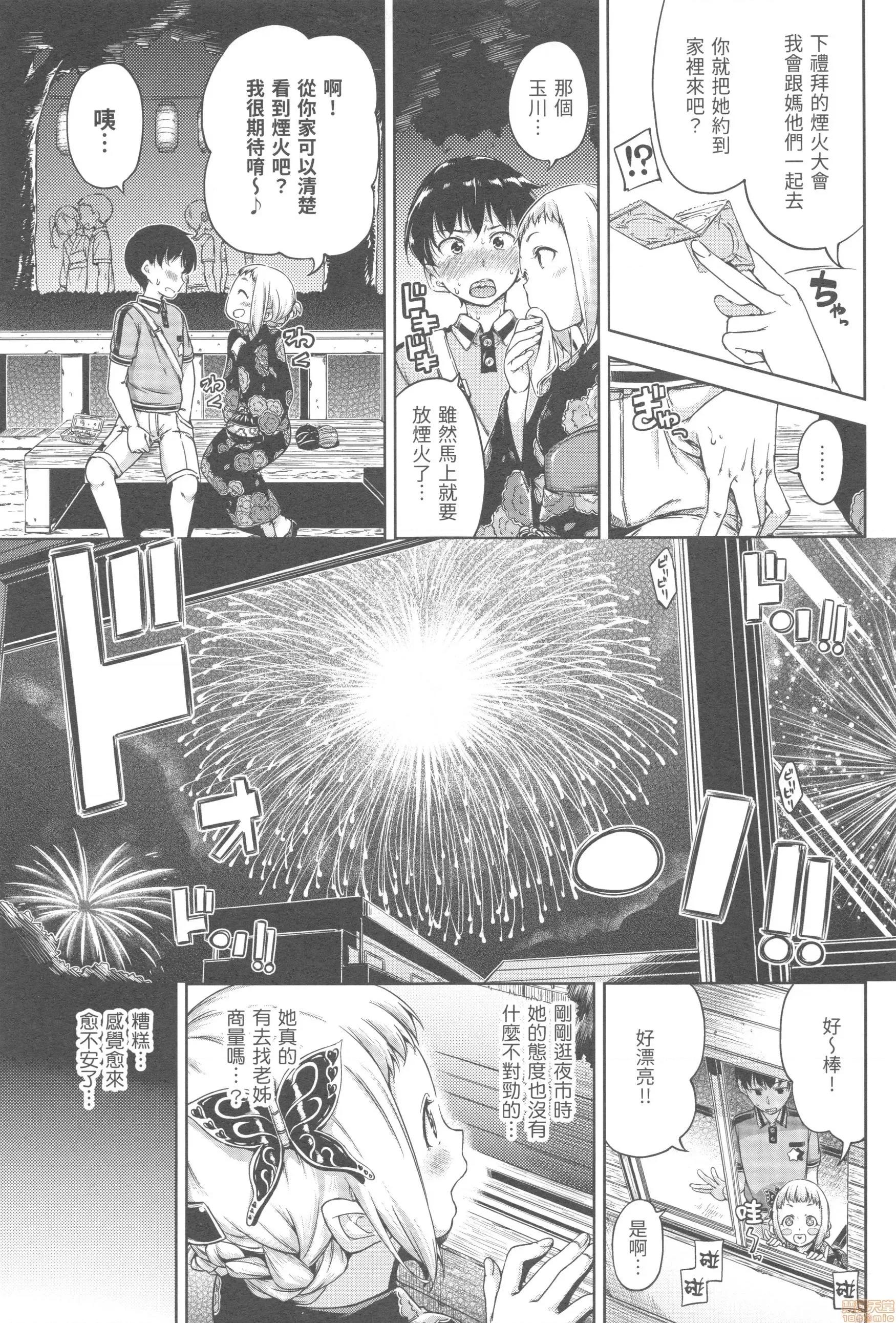 糖果雨滴 糖果雨滴 [Hamao] キャンディドロップ 第177页