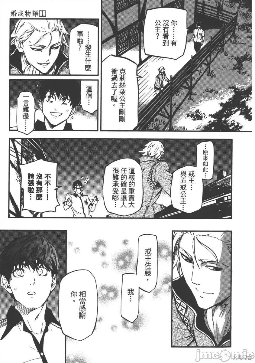 结婚指轮物语 婚戒物语 [ めいびい] 结婚指轮物语 第155页