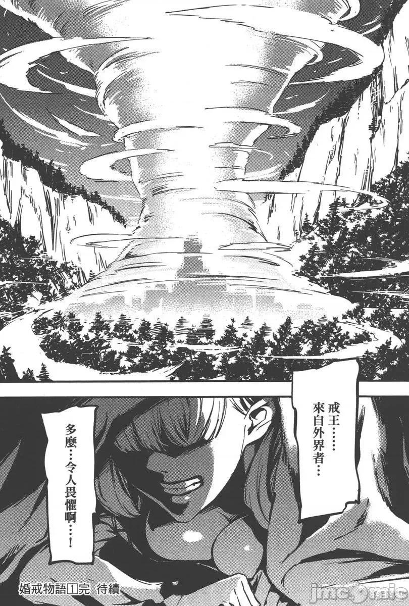 结婚指轮物语 婚戒物语 [ めいびい] 结婚指轮物语 第176页