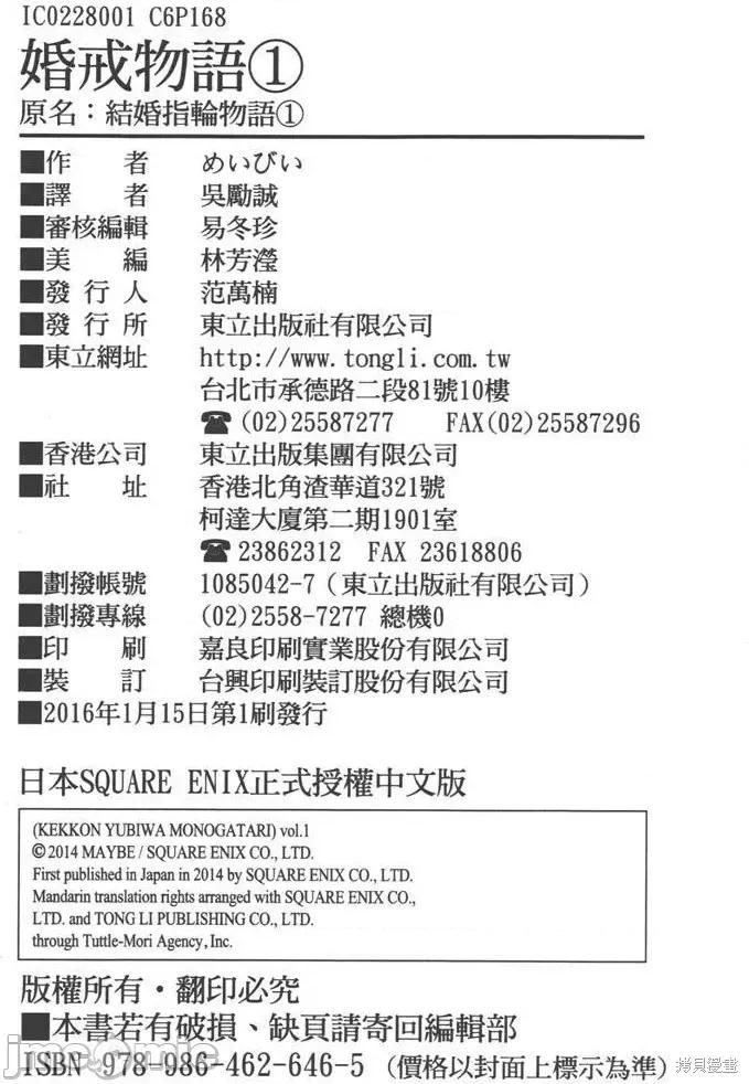 结婚指轮物语 婚戒物语 [ めいびい] 结婚指轮物语 第182页