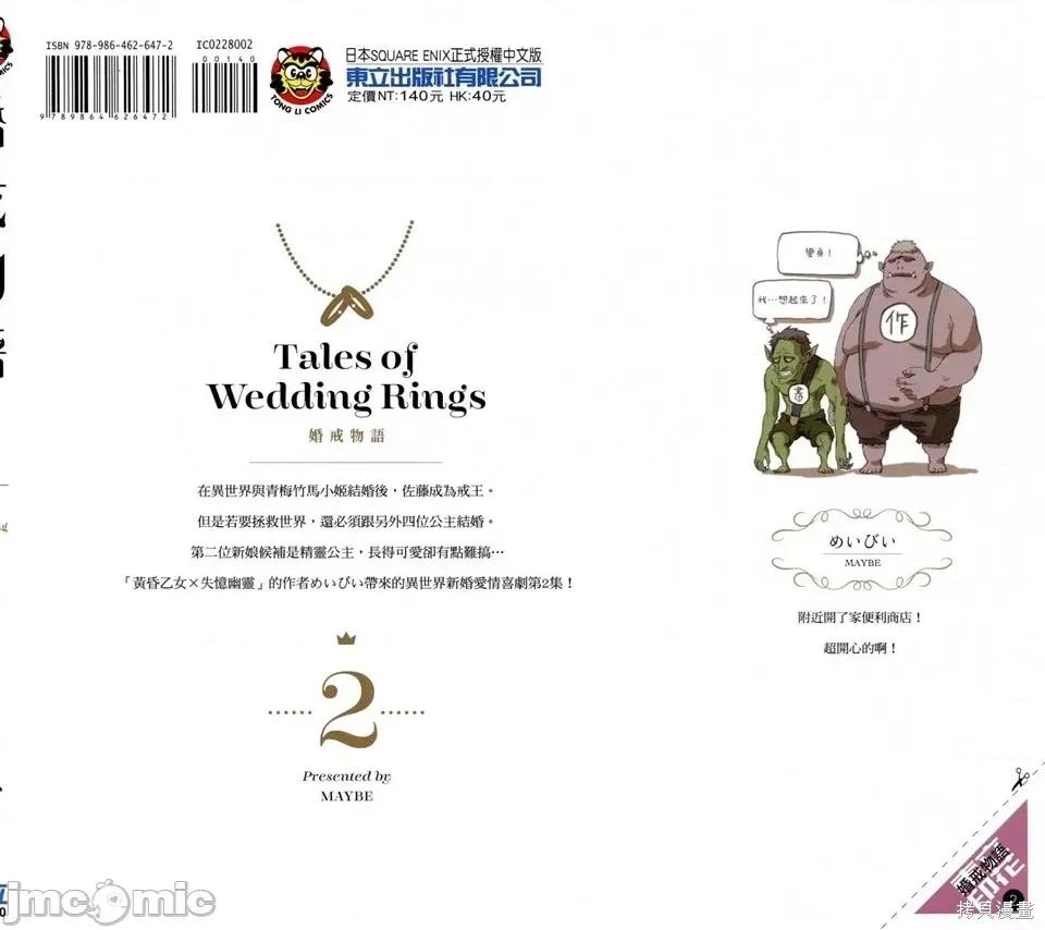 结婚指轮物语 婚戒物语第02卷.zip 第1页