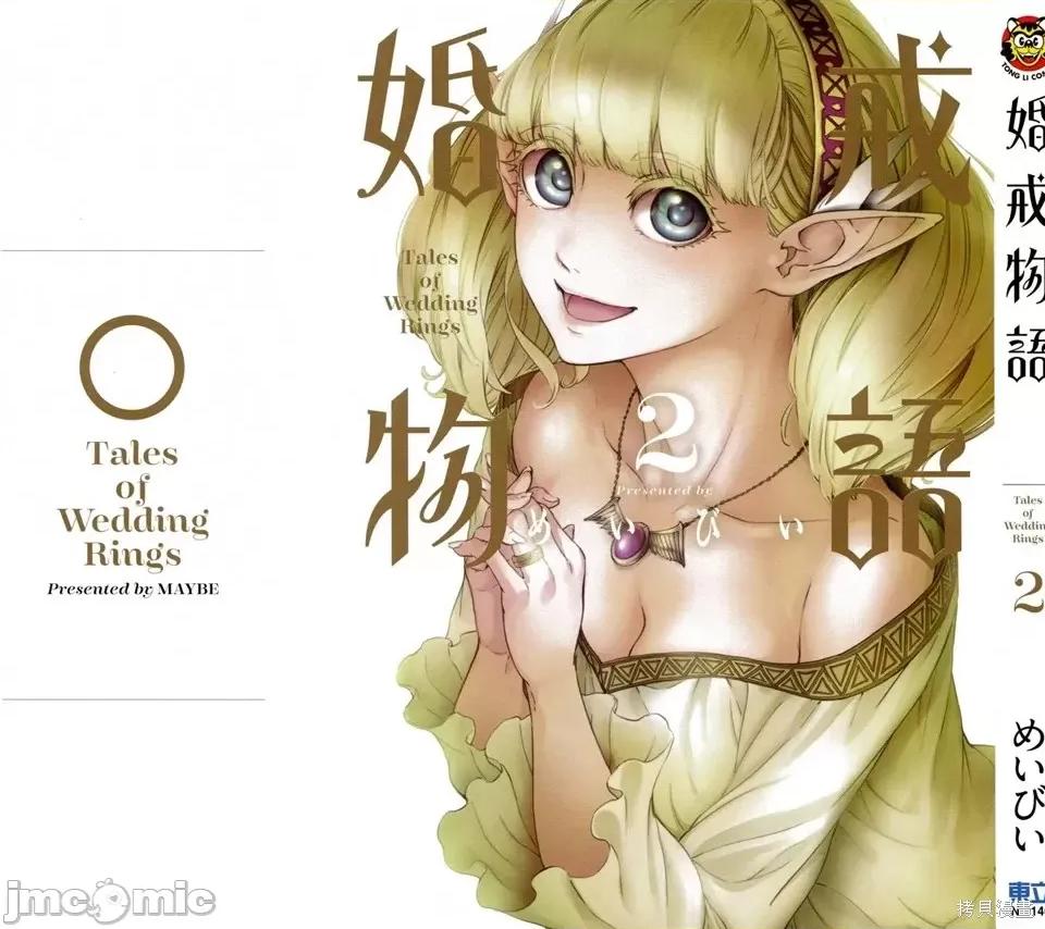 结婚指轮物语 婚戒物语第02卷.zip 第2页