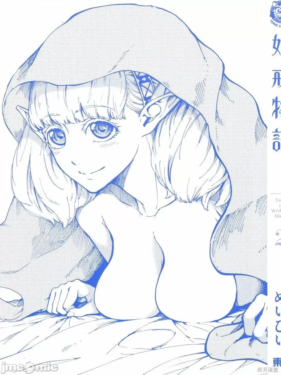 结婚指轮物语 婚戒物语第02卷.zip 第4页