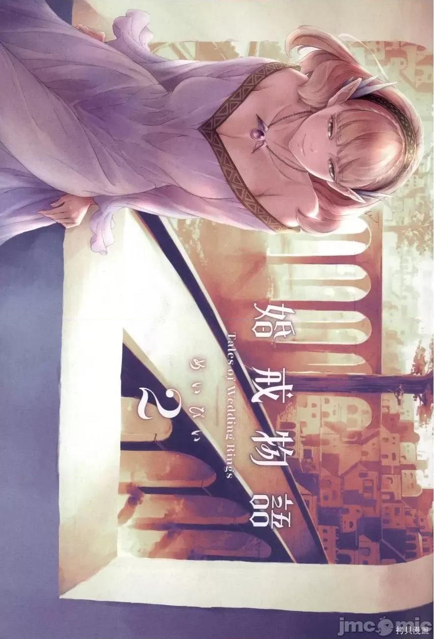 结婚指轮物语 婚戒物语第02卷.zip 第5页