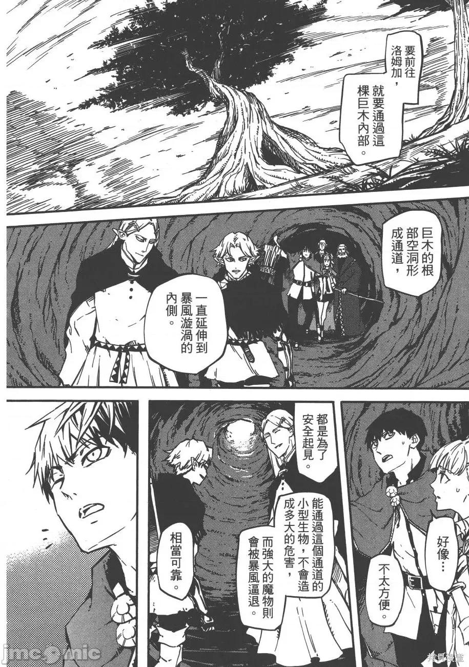 结婚指轮物语 婚戒物语第02卷.zip 第18页