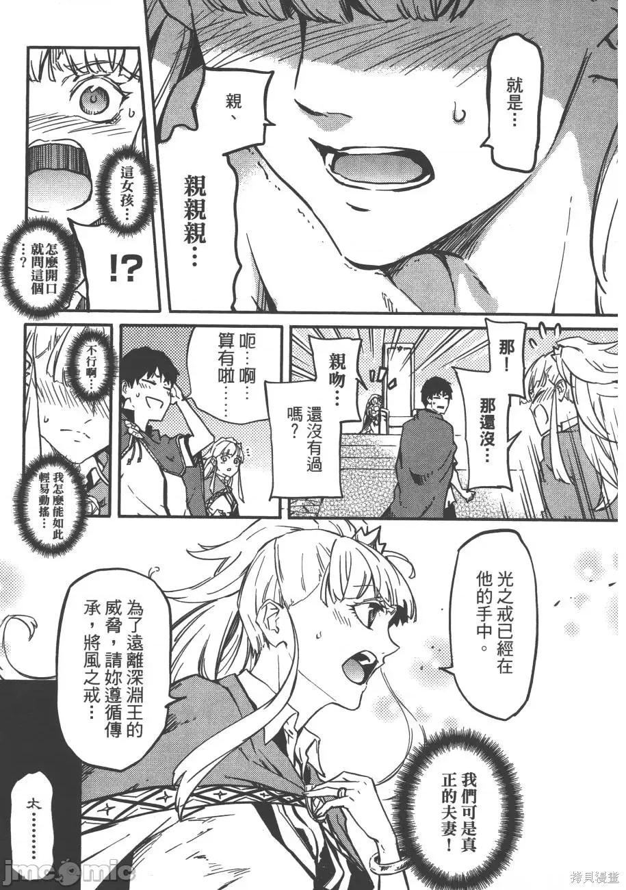 结婚指轮物语 婚戒物语第02卷.zip 第23页