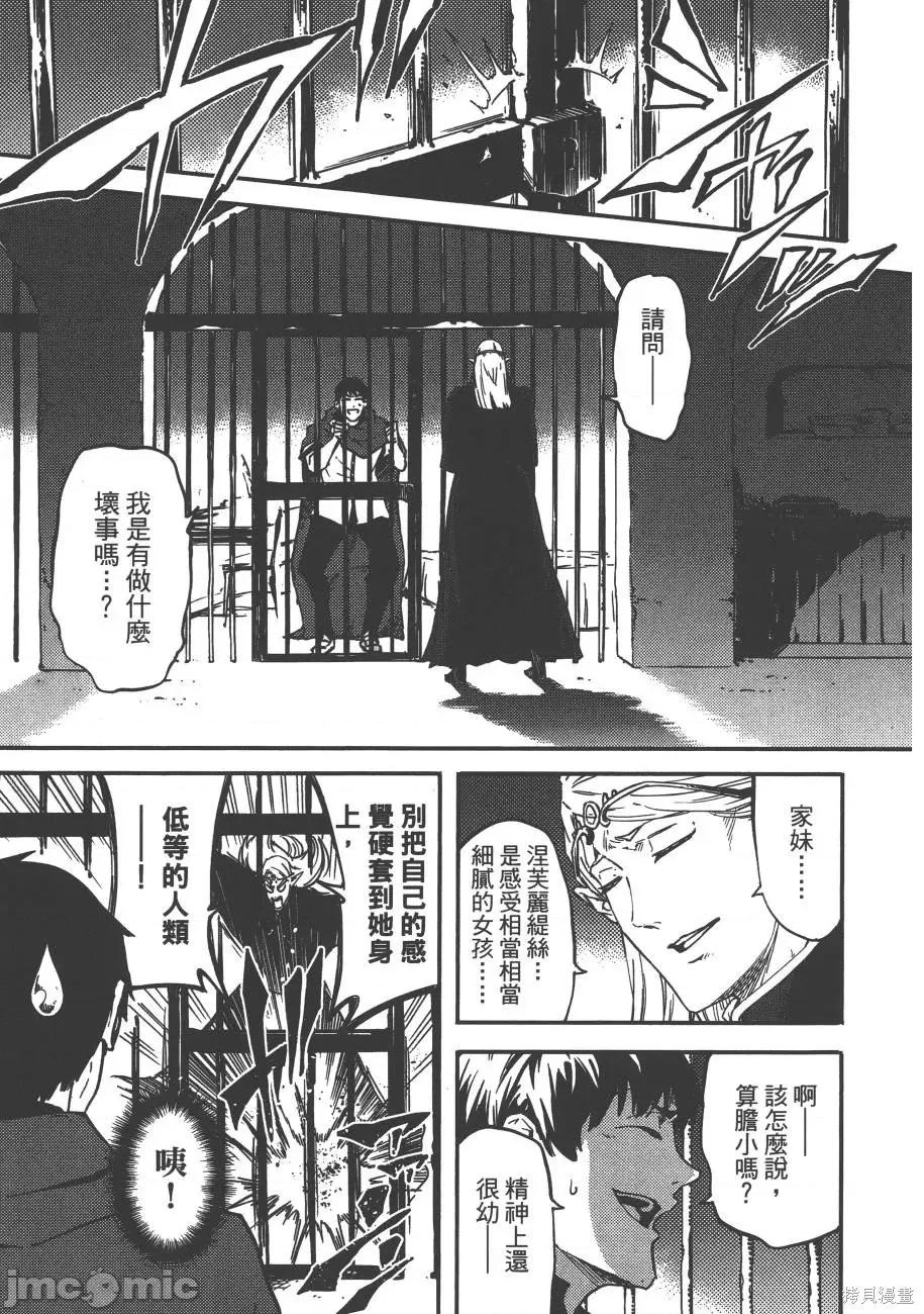 结婚指轮物语 婚戒物语第02卷.zip 第29页