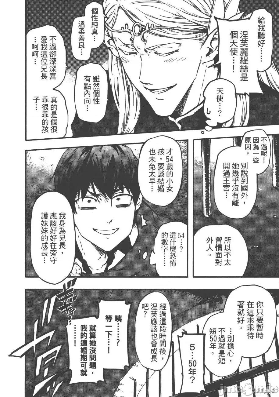 结婚指轮物语 婚戒物语第02卷.zip 第30页