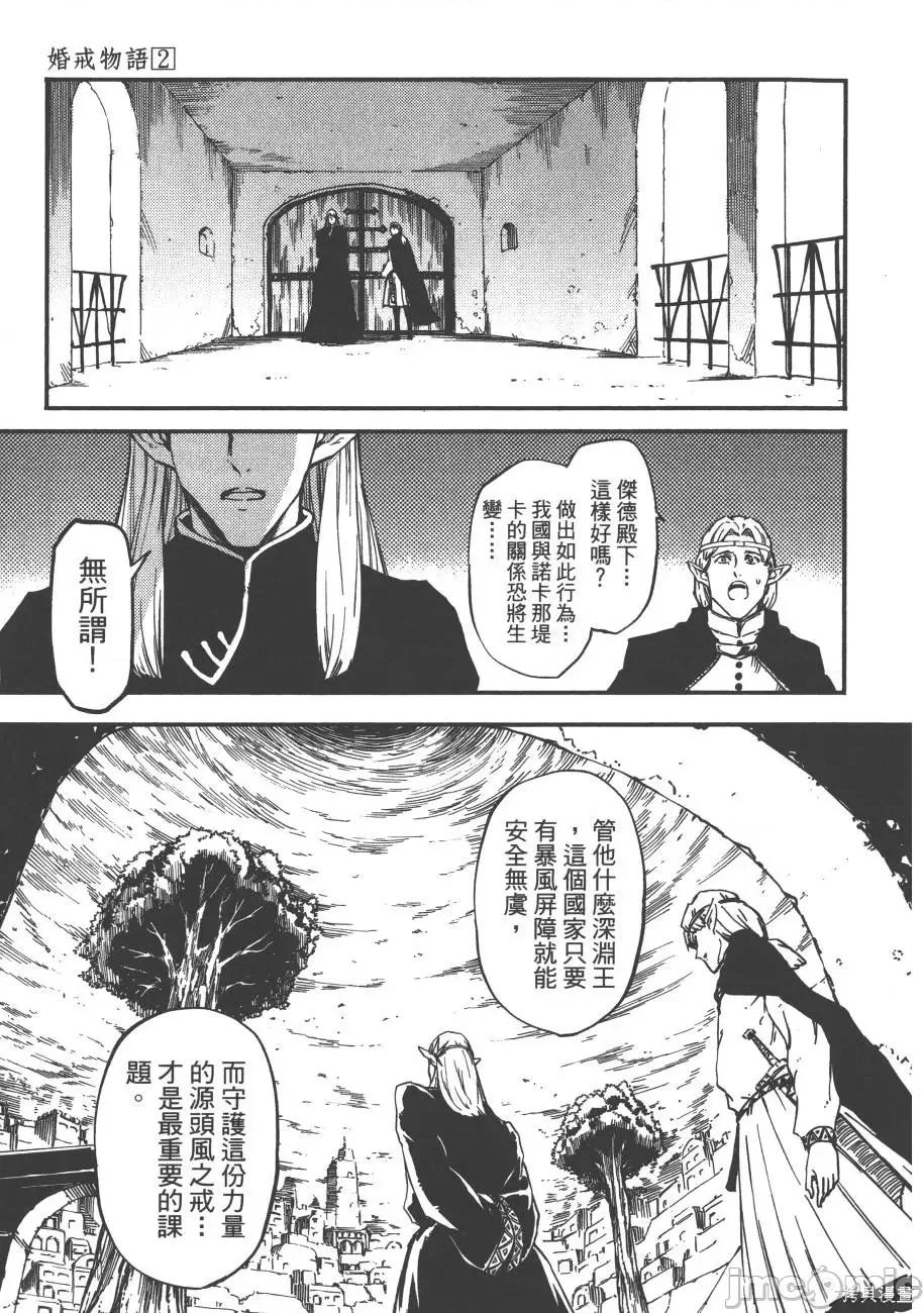结婚指轮物语 婚戒物语第02卷.zip 第31页