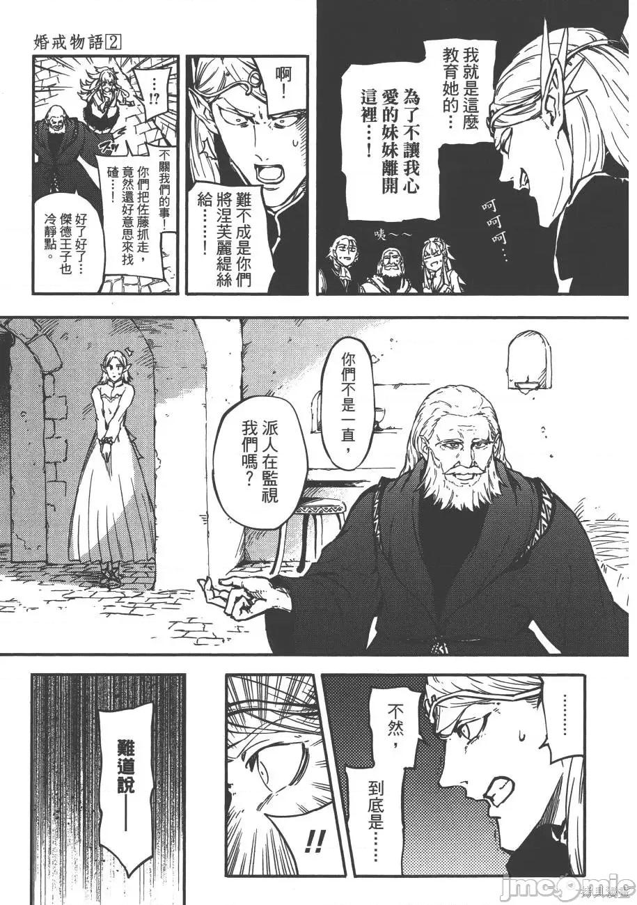 结婚指轮物语 婚戒物语第02卷.zip 第53页