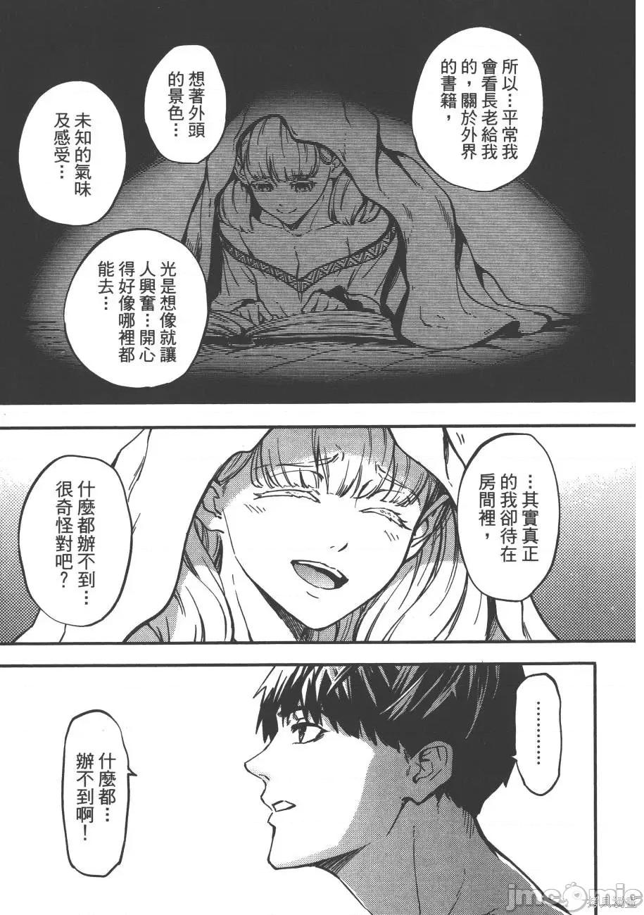 结婚指轮物语 婚戒物语第02卷.zip 第67页