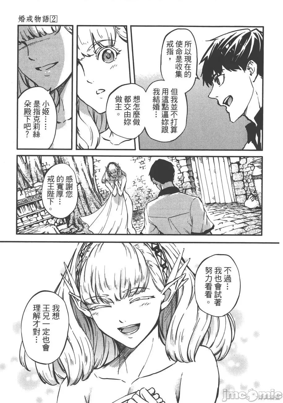 结婚指轮物语 婚戒物语第02卷.zip 第73页
