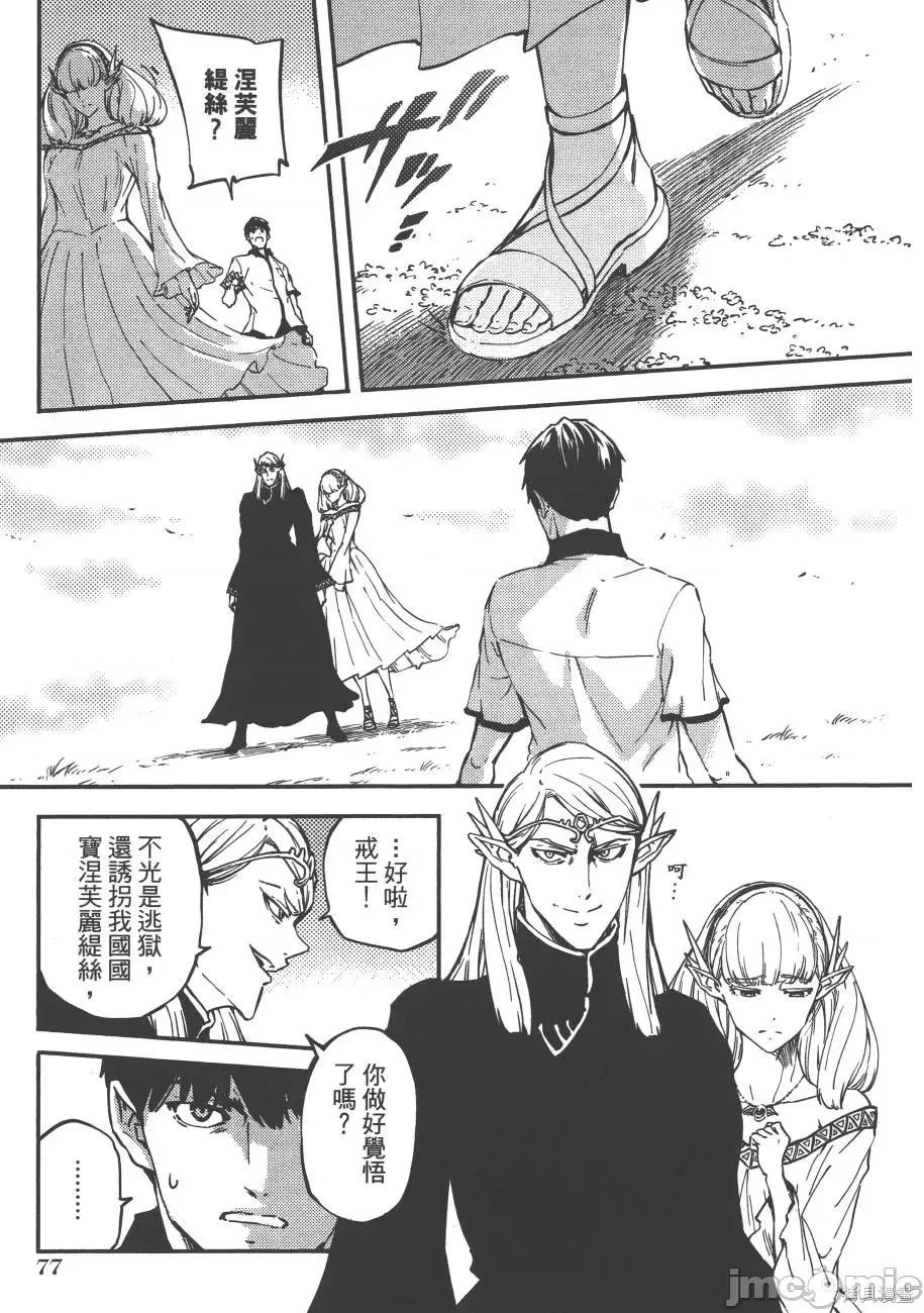 结婚指轮物语 婚戒物语第02卷.zip 第81页
