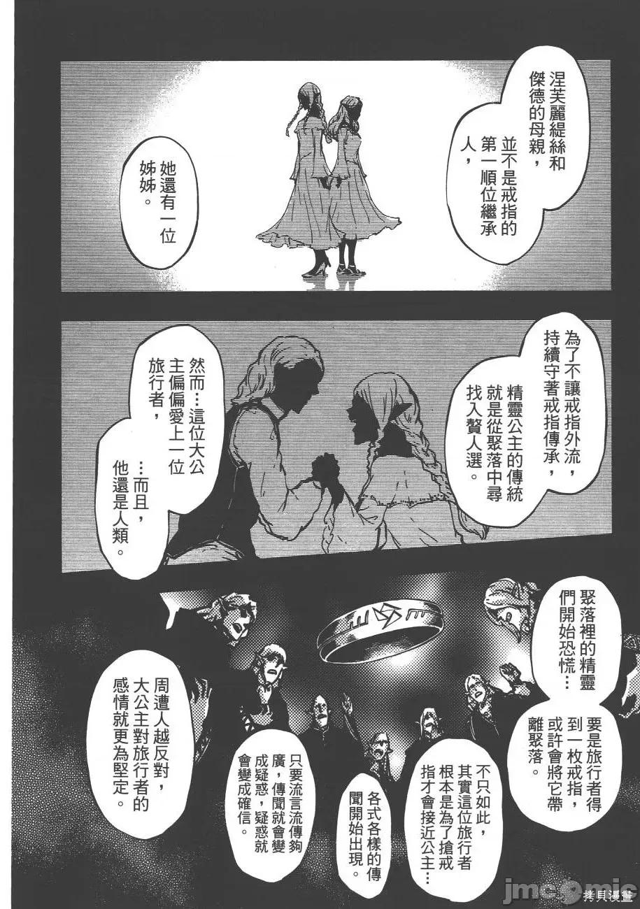 结婚指轮物语 婚戒物语第02卷.zip 第88页
