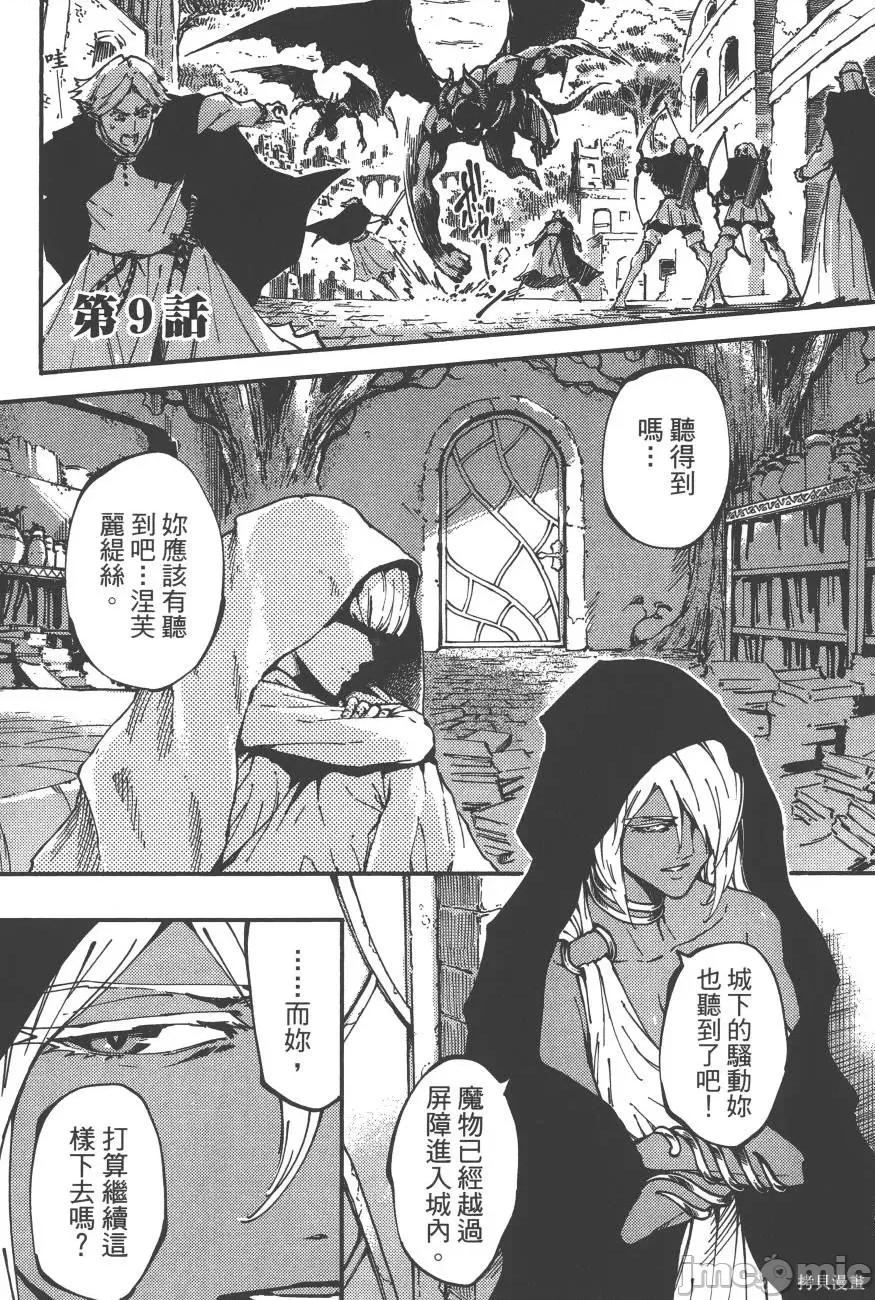 结婚指轮物语 婚戒物语第02卷.zip 第113页