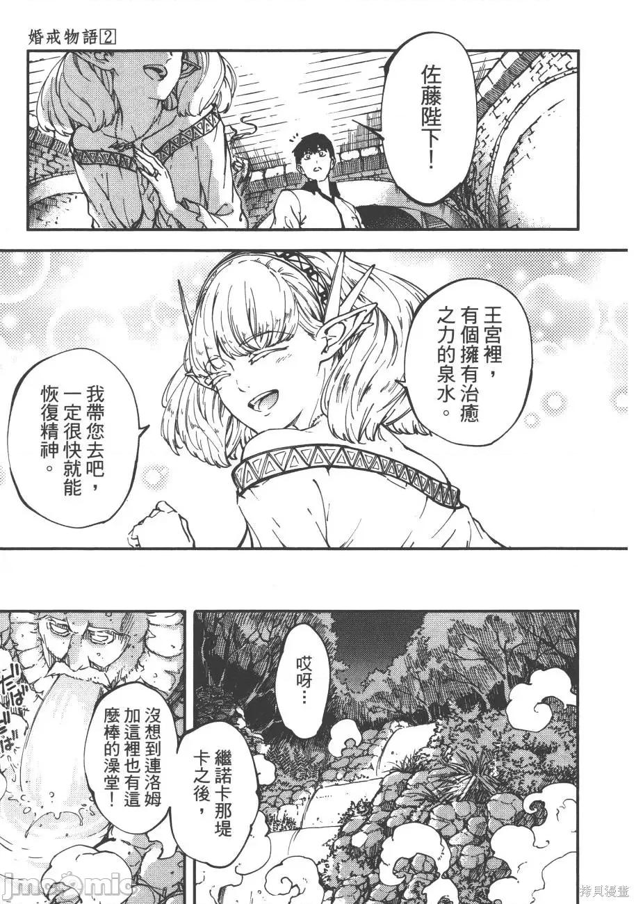 结婚指轮物语 婚戒物语第02卷.zip 第159页