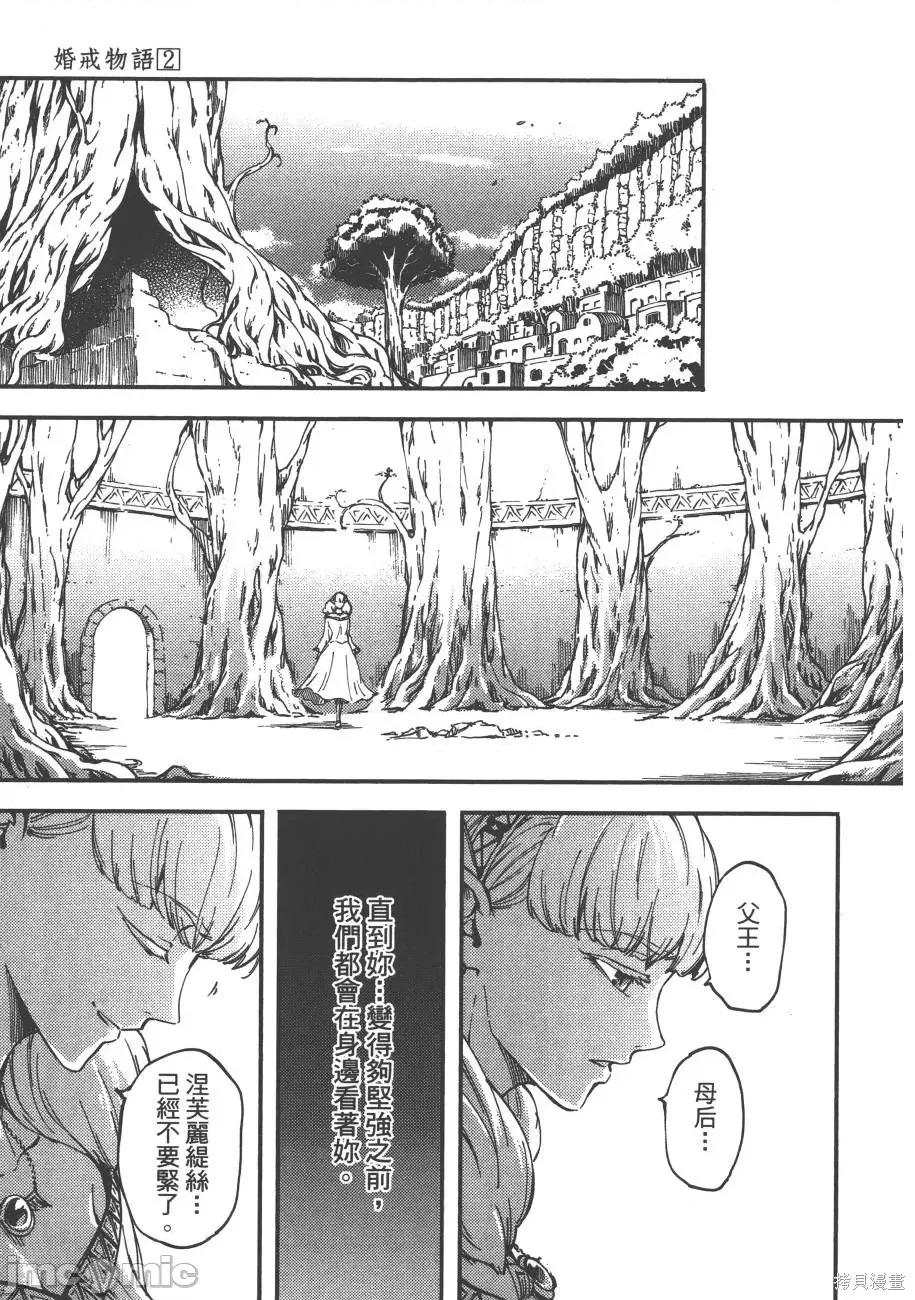 结婚指轮物语 婚戒物语第02卷.zip 第175页
