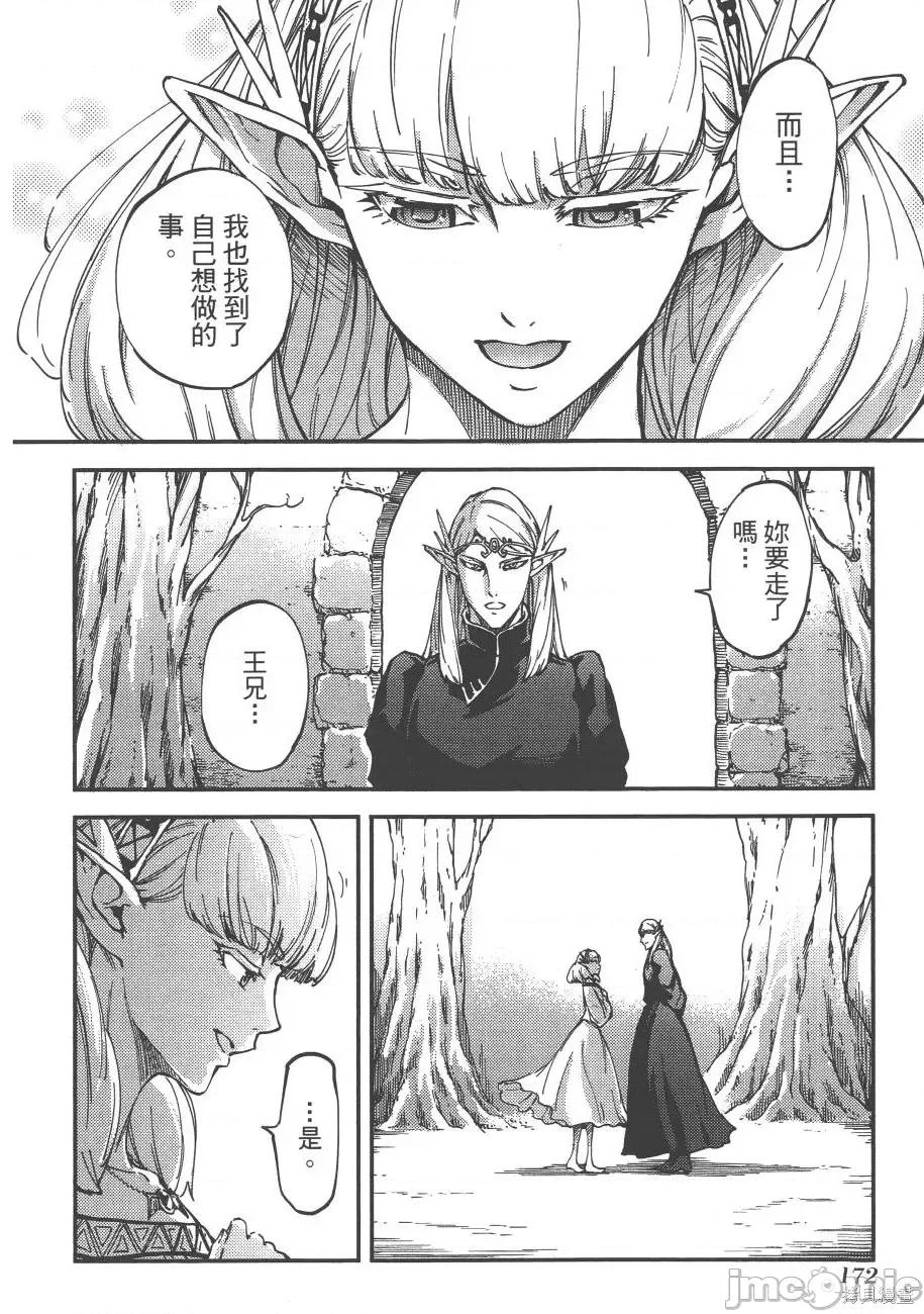 结婚指轮物语 婚戒物语第02卷.zip 第176页