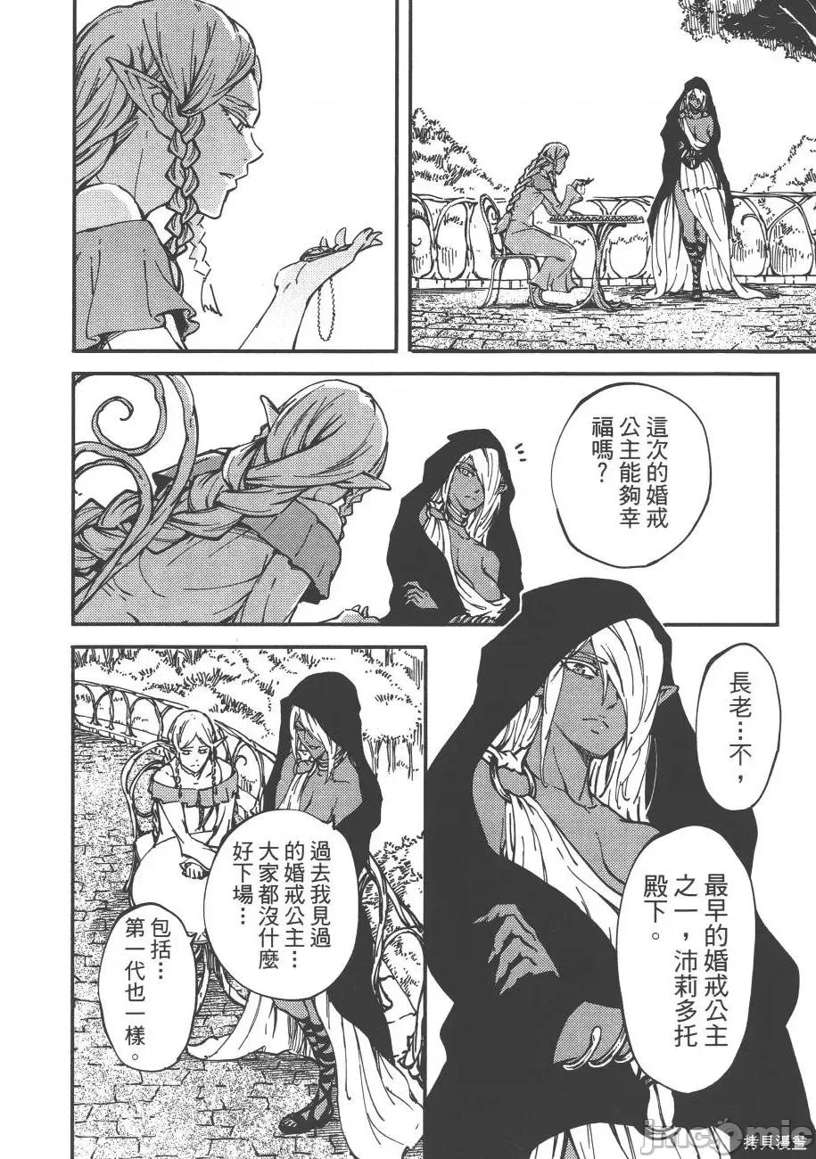 结婚指轮物语 婚戒物语第02卷.zip 第180页