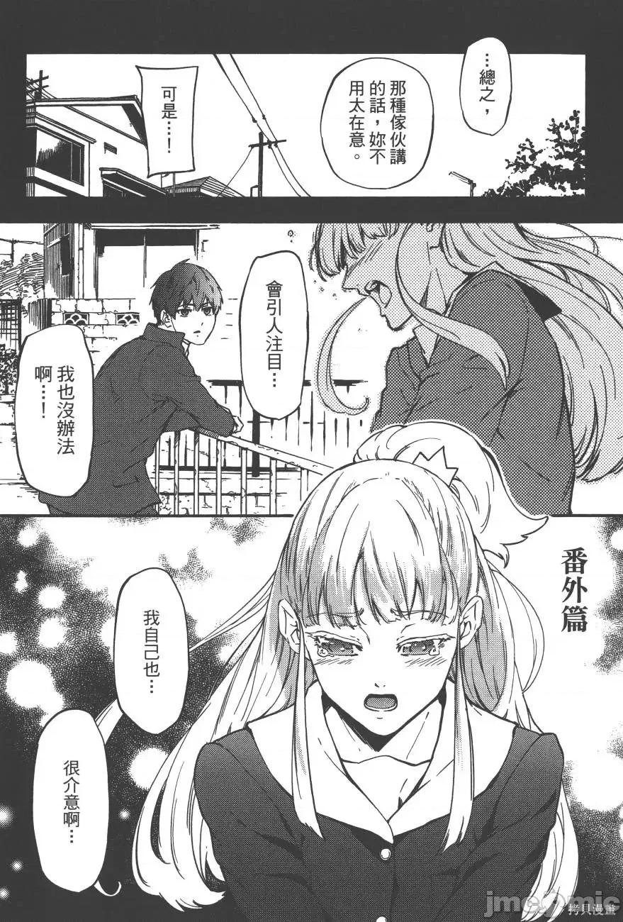 结婚指轮物语 婚戒物语第02卷.zip 第185页
