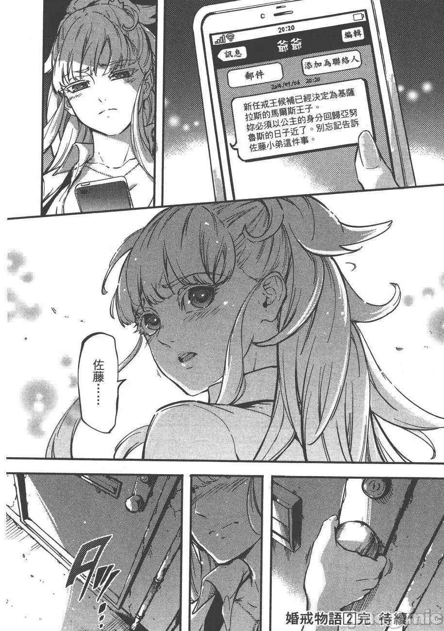 结婚指轮物语 婚戒物语第02卷.zip 第194页