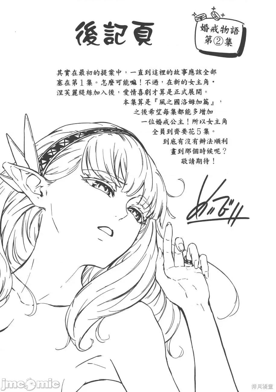 结婚指轮物语 婚戒物语第02卷.zip 第195页