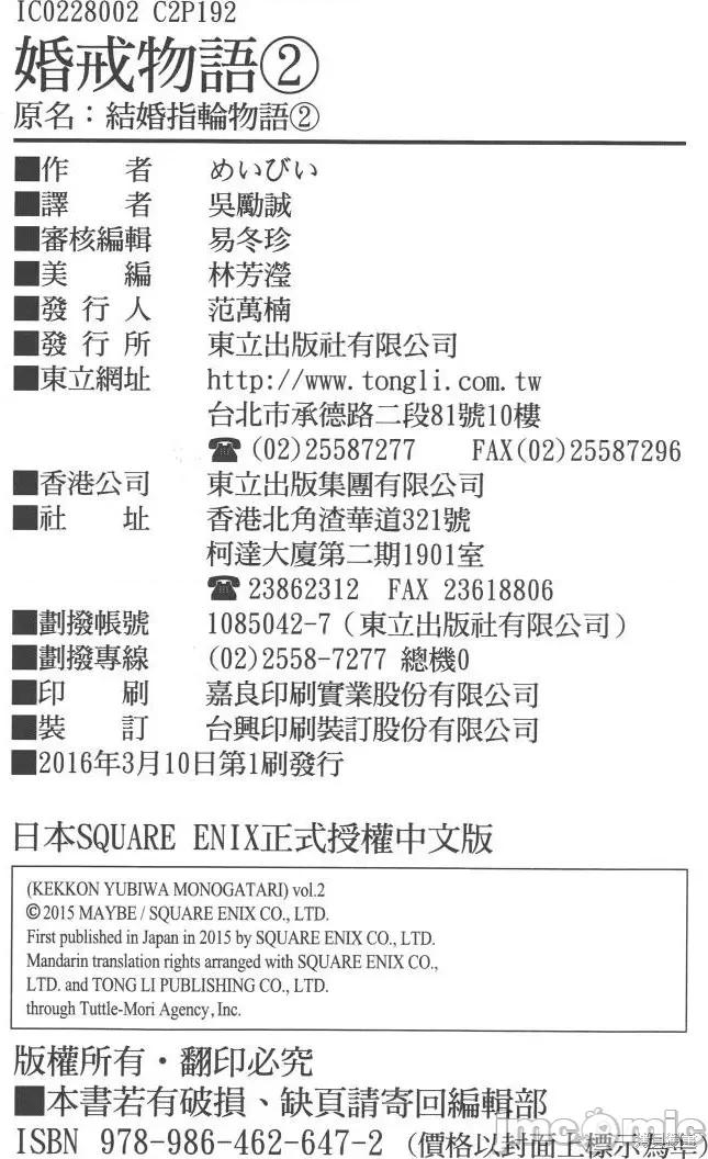 结婚指轮物语 婚戒物语第02卷.zip 第196页