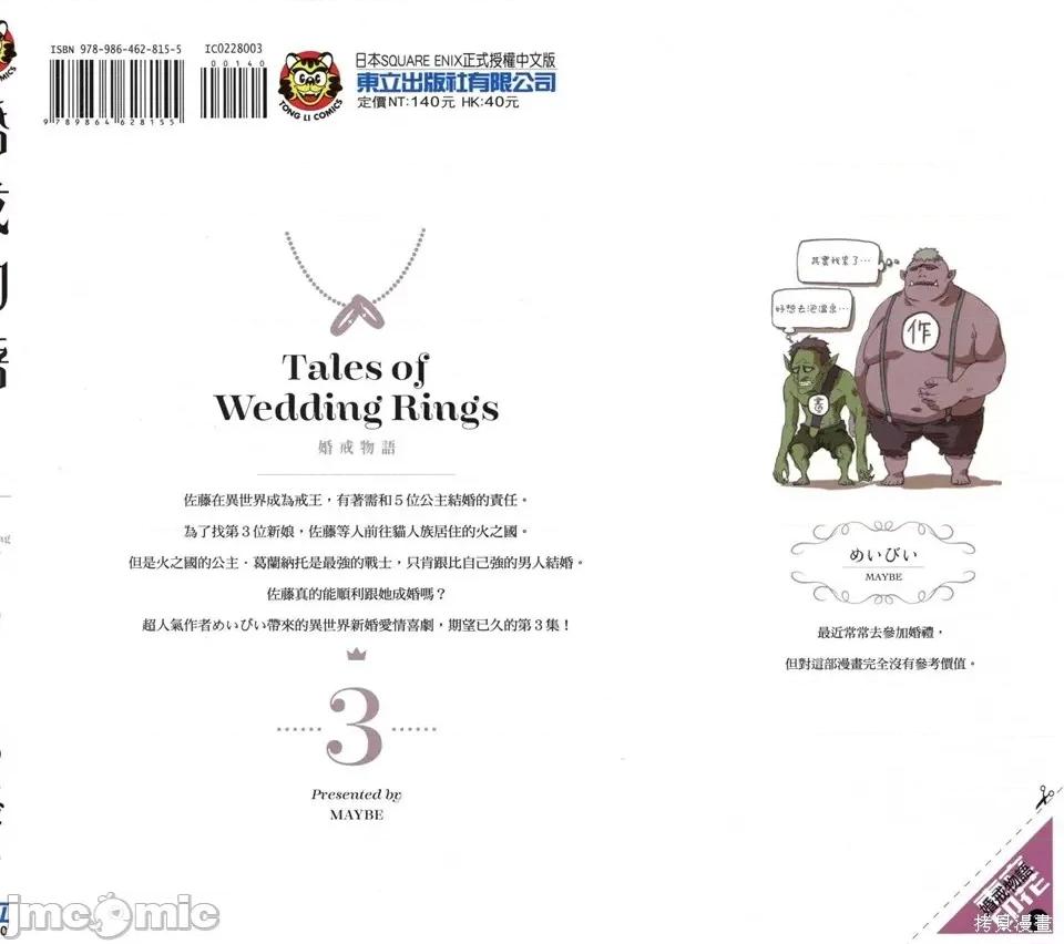 结婚指轮物语 婚戒物语第03卷.zip 第1页