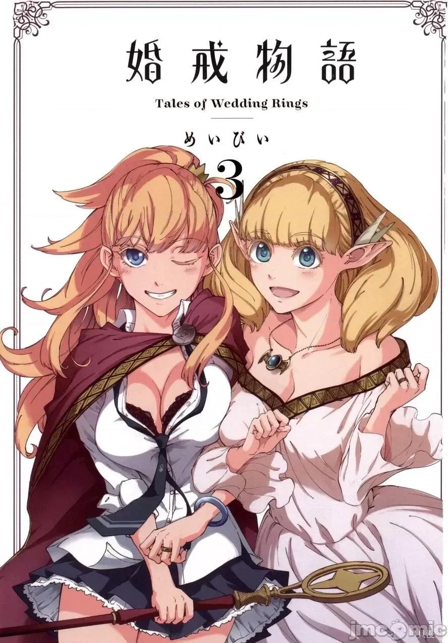 结婚指轮物语 婚戒物语第03卷.zip 第5页