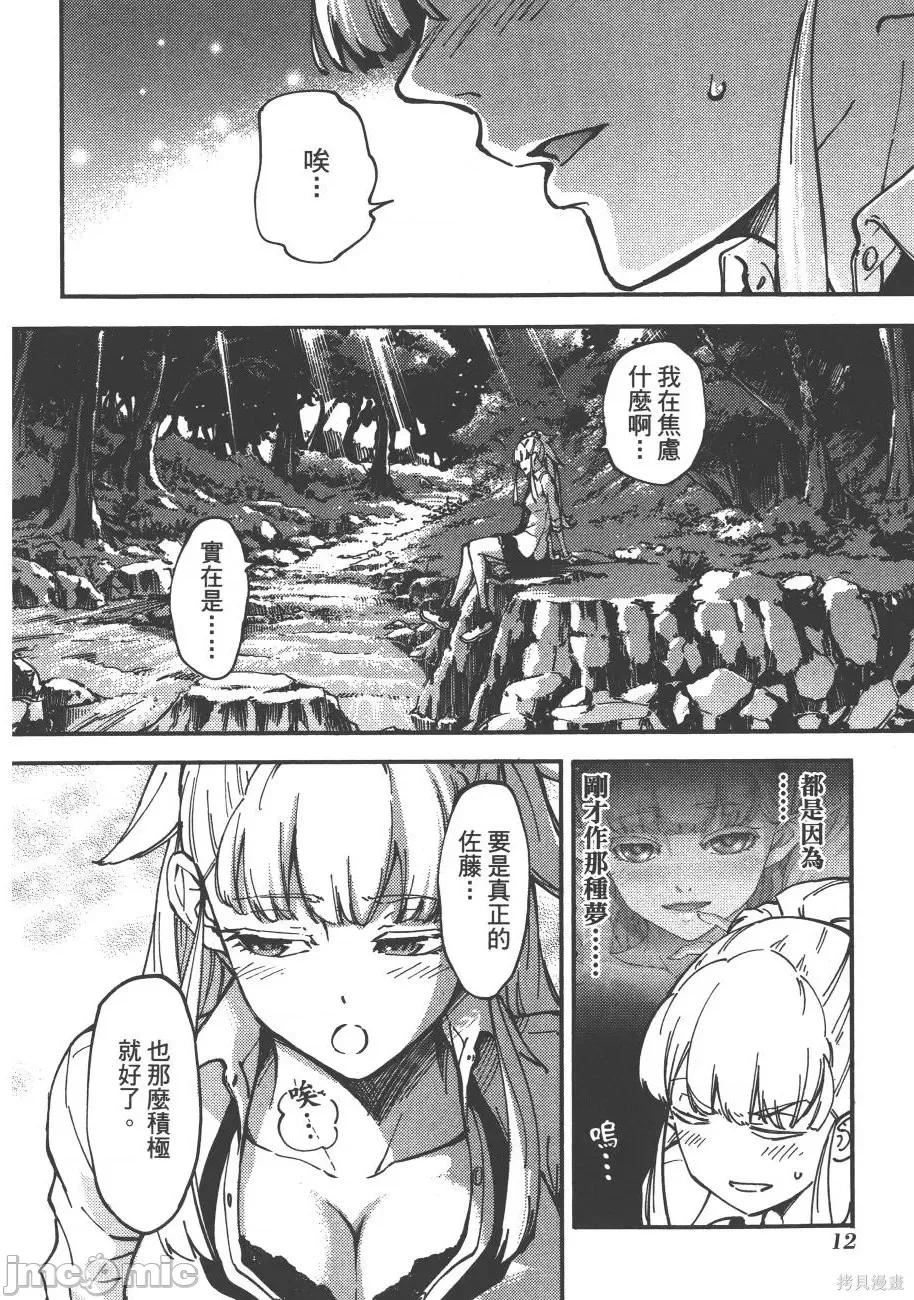 结婚指轮物语 婚戒物语第03卷.zip 第16页