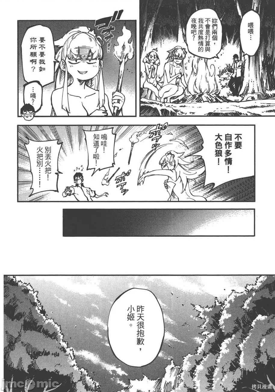 结婚指轮物语 婚戒物语第03卷.zip 第22页