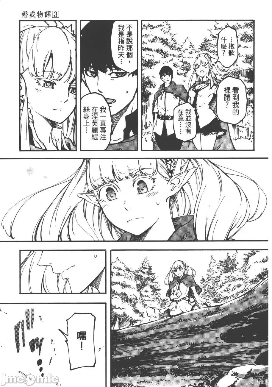 结婚指轮物语 婚戒物语第03卷.zip 第23页