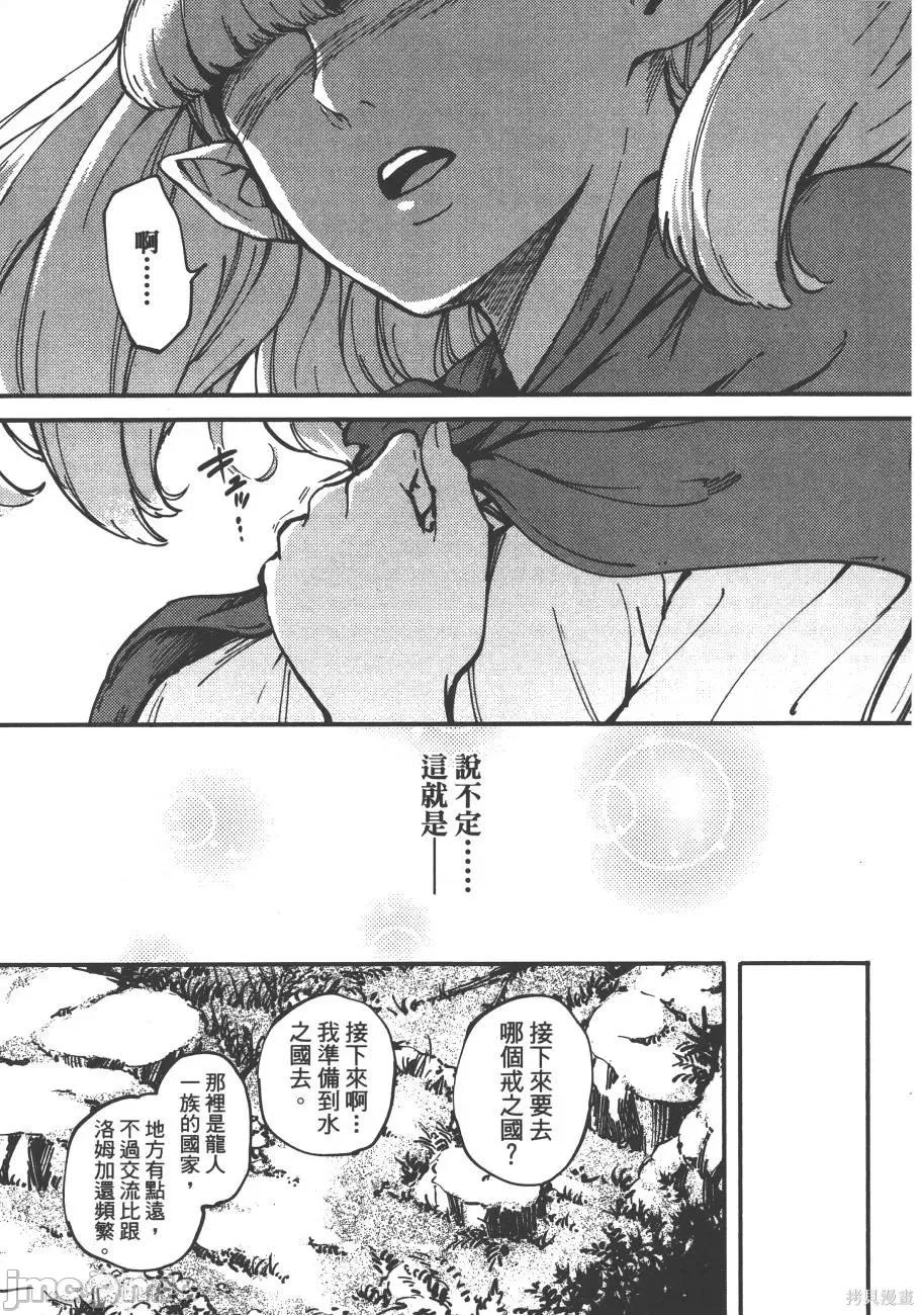 结婚指轮物语 婚戒物语第03卷.zip 第25页