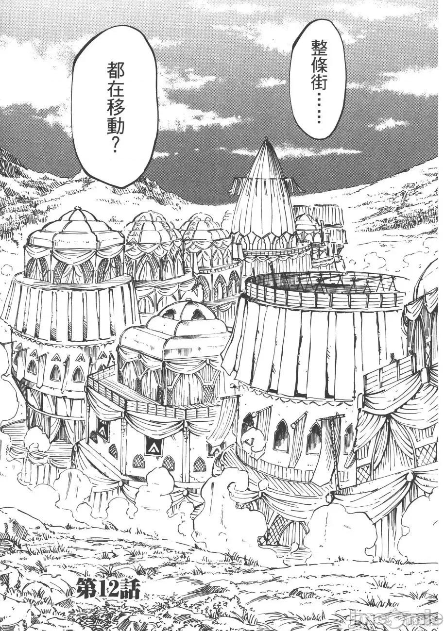 结婚指轮物语 婚戒物语第03卷.zip 第31页