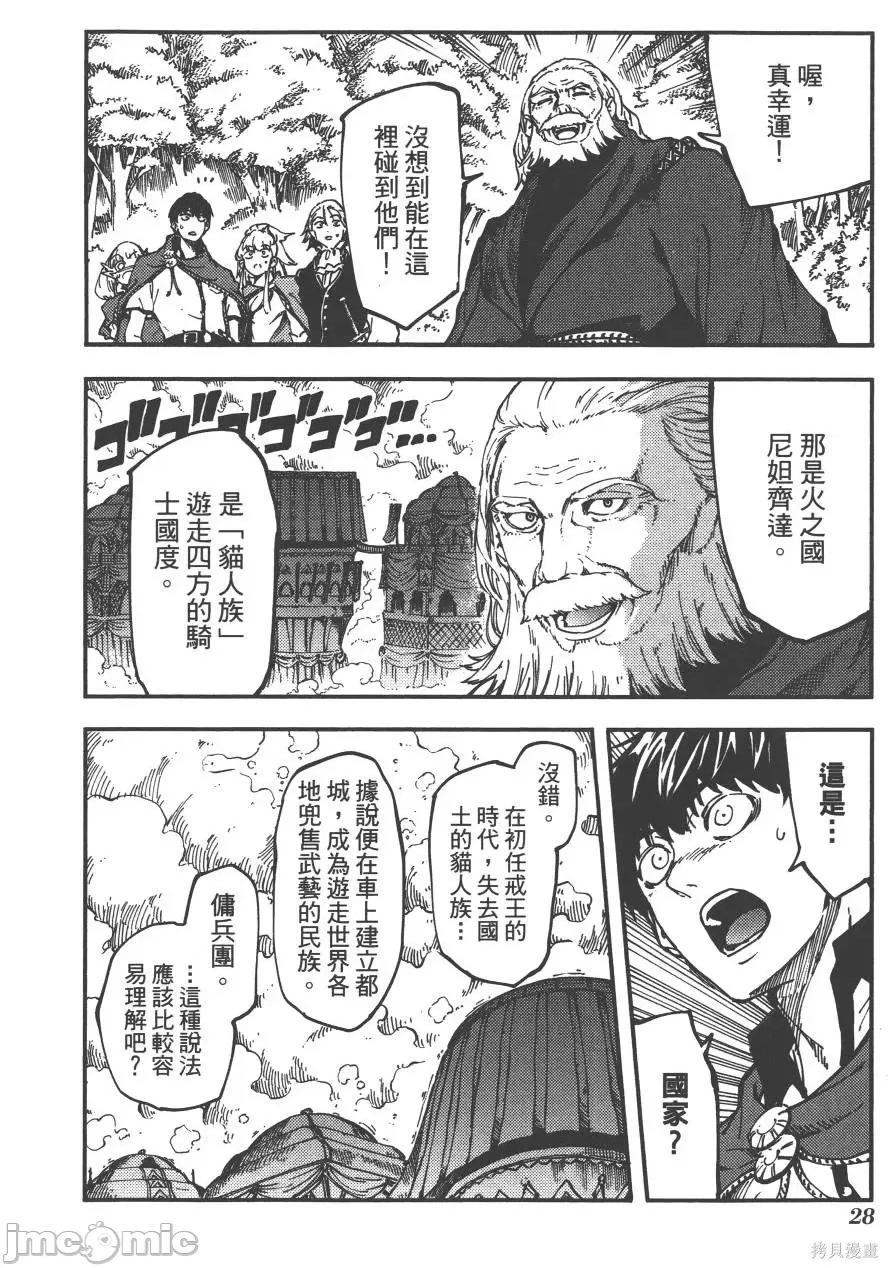 结婚指轮物语 婚戒物语第03卷.zip 第32页