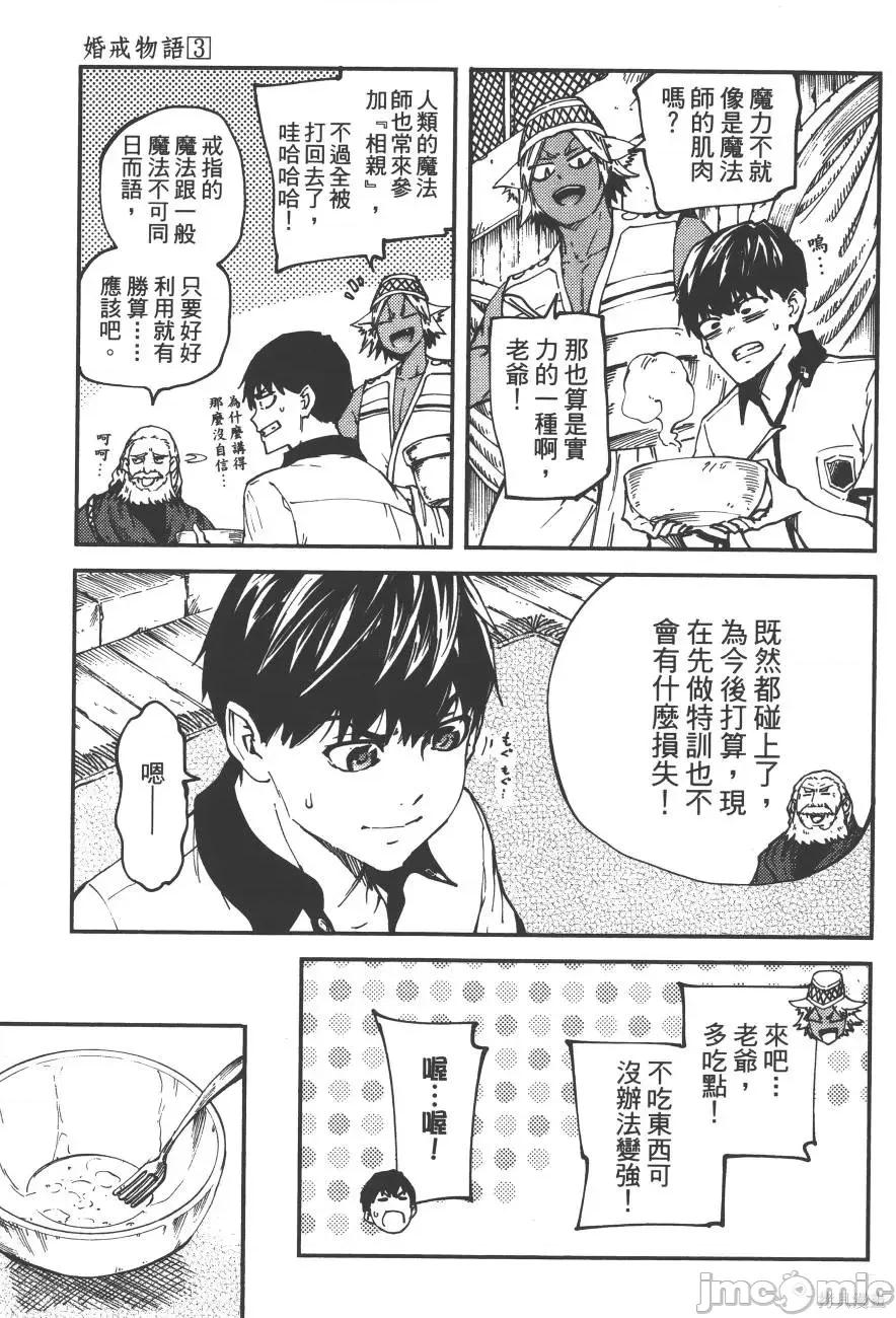 结婚指轮物语 婚戒物语第03卷.zip 第69页