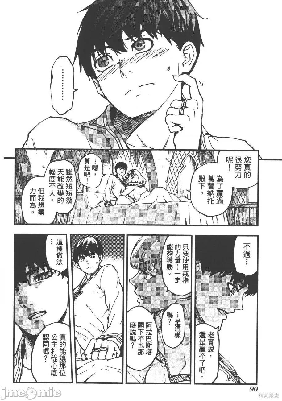 结婚指轮物语 婚戒物语第03卷.zip 第94页