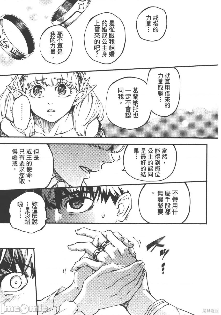 结婚指轮物语 婚戒物语第03卷.zip 第95页