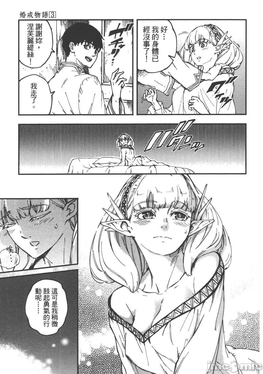 结婚指轮物语 婚戒物语第03卷.zip 第97页