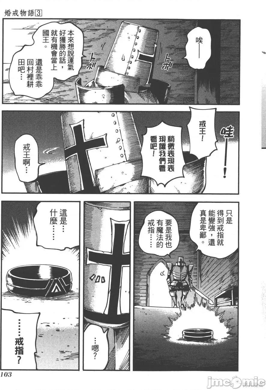 结婚指轮物语 婚戒物语第03卷.zip 第107页