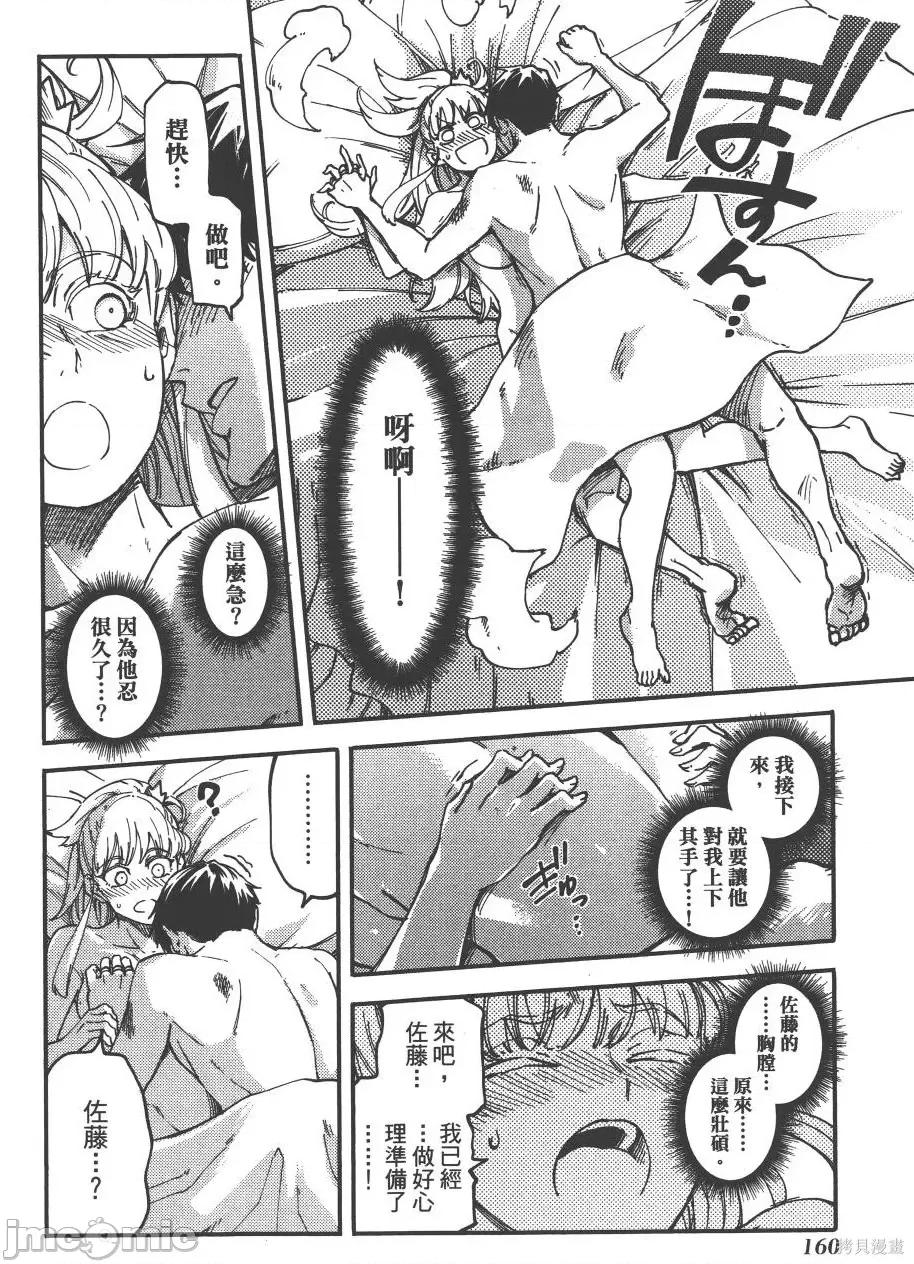 结婚指轮物语 婚戒物语第03卷.zip 第164页