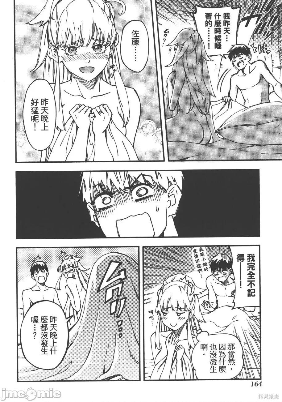 结婚指轮物语 婚戒物语第03卷.zip 第168页
