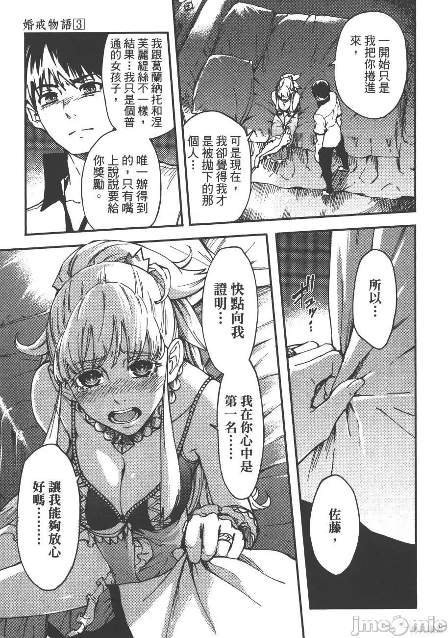 结婚指轮物语 婚戒物语第03卷.zip 第177页